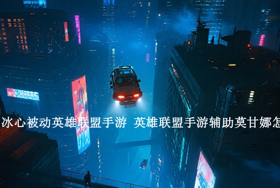 英雄联盟手游虫子打法 英雄联盟手游大虫子叫什么